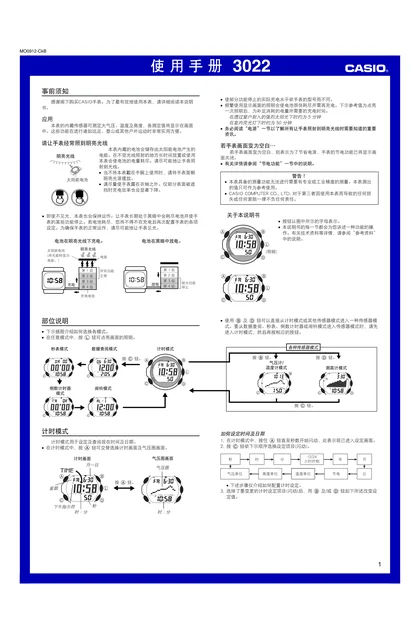casio 卡西欧 3022
